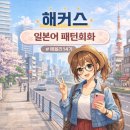 깨트리고 모아 배우는 한자 | [해블리14기]수다쟁이일본어 기초일본어인강 / 해커스일본어 최대 활용하기