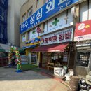 토마토김밥향촌점
