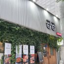 곱곱 | 구미 옥계 맛집 곱곱 잡내 없는 소곱창 대창 아이랑 다녀온 후기