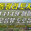 [ 서귀포시 안덕면 동광리 동광 양잠단지사거리 근처 토지 매매(1,414평/생산,보전관리지역) ]#동광토지, 동광리토지, 안덕토지, 안 이미지