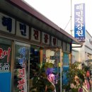 해민건강원 - 영광군 굴비로4길 5-16 | 해민건강원