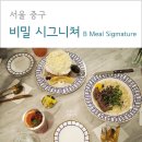 [서울] 서울스퀘어 맛집, 취향저격였던 비밀 시그니쳐 (BMeal Signature)
