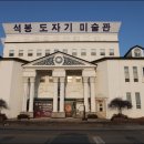 석봉도자기미술관 Daum카페