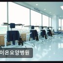 라이온재활요양병원 네이버블로그
