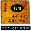 선종宣宗 (고려사券10 世家10) 즉위년~11년