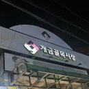 교동찜닭부산