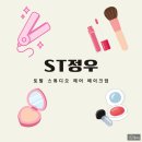 정우헤어 - 성남시 분당구 | ST정우_웨딩 촬영 신부 헤어 후기(굵은 웨이브)