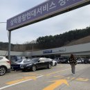 삼척교동오토스파 셀프세차장 | 투싼ix 제너레이터 고장..