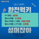 우피짐 주안점 | 인천광역시 미추홀구 헬스장 우피짐 주안점 내용가격운영시간주차리뷰 알아보기