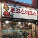 로꼬스바또스 이미지