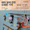 해와달 이미지