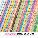 그림과 이야기가 있는 어린이 클래식 | [안녕마음아 VS 아이맘콕 비교] 세돌아기 전집 구매 한 달 후기 (일산 어린이서점 책먹는 여우)