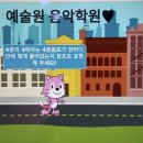 예술원음악학원 이미지