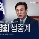 더불어 민주당 원내대표 기자회견 하네요. 이미지