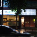 온유공인중개사사무소 이미지