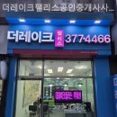 레이광장공인중개사사무소 | 동탄부동산 더레이크팰리스공인중개사사무소 실속형 상담