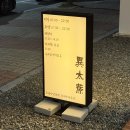 이태원왕갈비 이미지