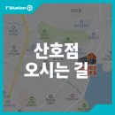 티스테이션산호점