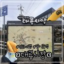 가래비시장 공중화장실 | 인천/강화 여행 가볼만한 곳 주말 ʚ교동대룡리시장ɞ 주차, 먹거리 - 뚱이호떡