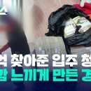 1.5억 찾아준 입주 청소원… 자괴감 느끼게 만든 경찰 이미지