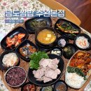남도키친 | 광주 수완지구 남도쌈밥 | 한상가득 신선한 한식 쌈밥 쭈꾸미볶음 후기 (주차)