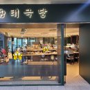 태극당 - 보령시 장터6길 29 | 태극당