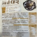 정성가득한약국 | 이마트 트레이더스 도드람 정성가득 순대국 밀키트 후기 | 집에서도 맛집 순대국 가능한 이유