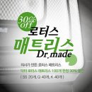 대흘리에오롯이 | 라돈 걱정없이 꿀잠자요~닥터 로터스매트리스!