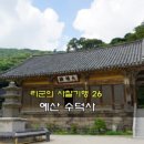 예산불교사