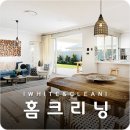 화이트앤크린
