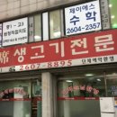 만석생고기