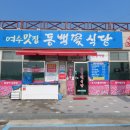 동백꽃식당 이미지