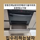 수남아파트 | 창원진해남문호반베르디움아파트로봇청소기장