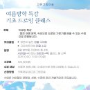 기초 드로잉[B반] 이미지