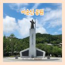이순신통영김밥 | 통영 이순신공원 수국｜개화 현황부터 주차까지 통영 6월 가볼만한곳 추천