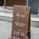 [속초] 키친오뮤 / 조금은 아쉬웠던 솔직후기