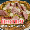 주식회사 케이씨코퍼레이션(KC Corporation) | [부산맛집] 서면피자맛집 이태리피자 화덕으로 구워 쫄깃그잡채!