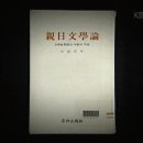 05. [KBS다큐] 인물현대사 - 역사를 고발하라 (재야사학자) 임종국 선생 이미지