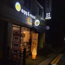 에그앤밀 - 중랑구 신내로7가길 73 | 에그앤밀
