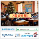 겨울방학특강 이미지