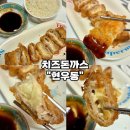 킹스푸드카츠밀 | [치즈돈까스 추천-현우동] 에어프라이어로 바삭한 등심 치즈돈까스 후기