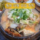 명촌뚝배기 | 통영 여행 맛집 추천! 생선구이&amp; 해물뚝배기 &amp; 꿀빵 - 통영 로컬 맛집 솔직 후기