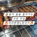 마라촨향&양꼬치 이미지