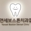 연세자이치과의원 이미지