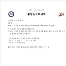 2024 제76회 도민체전 세부추진 일정 이미지