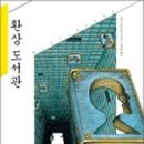 남지도서관 이미지