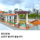 CU남양주청학점 | 남양주아이랑 가기 좋은 아르떼 키즈파크 근처 별내역 물놀이터 무료입장 방문 후기