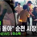 순천중앙시장 이미지