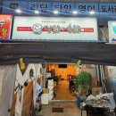 [대구달서구 도원동] 인생닭갈비집 &#39;장닭과 촌닭&#39;에서 소주 뿌신 후기💚