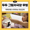 그림자극장 인성동화 후기, 먼저 인사하는 아이가 된 책육아 이야기